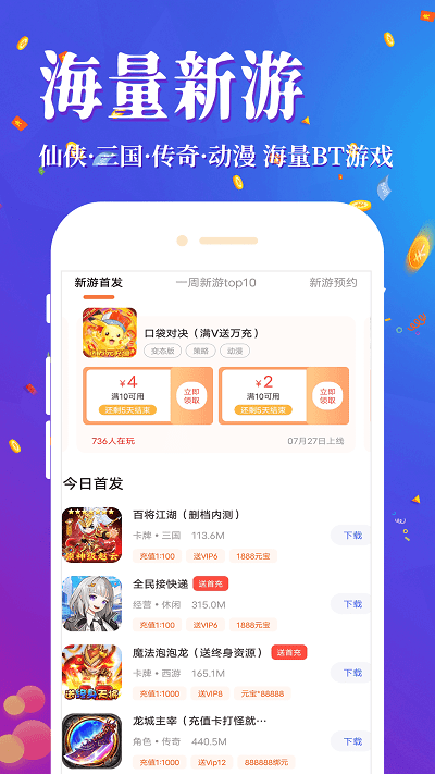 1元淘手游app