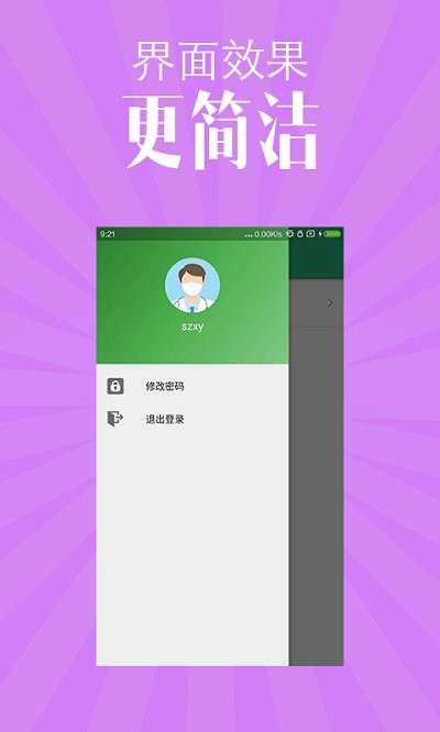 省中西医app