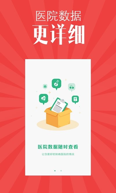 省中西医app