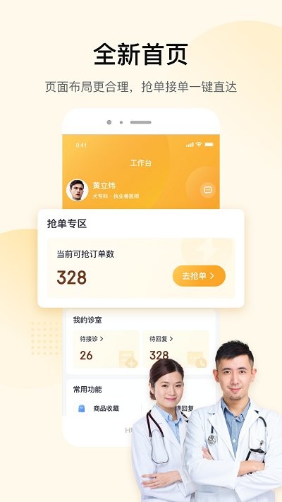 jdh宠物医生app