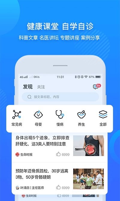 闽东医院app