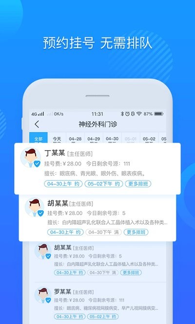 闽东医院app