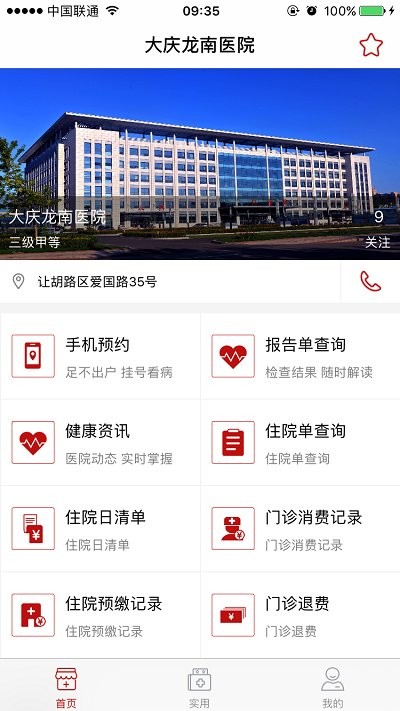 大庆龙南医院app