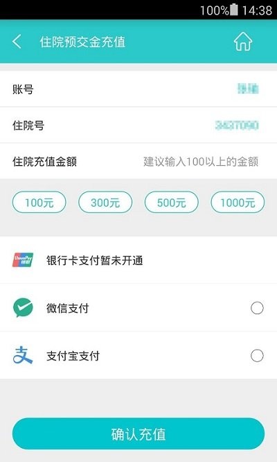 南平市第一医院app