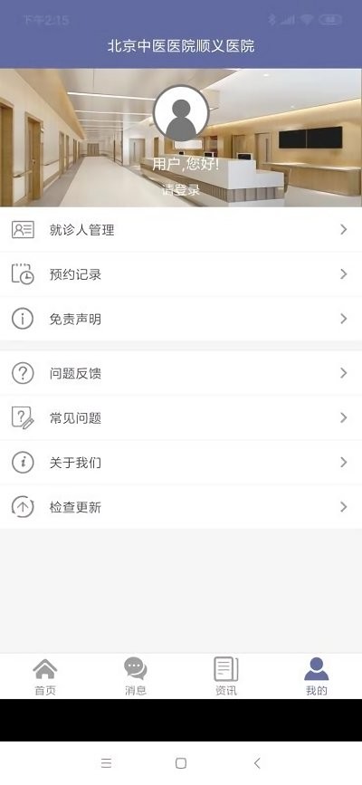 顺义中医院公众版app