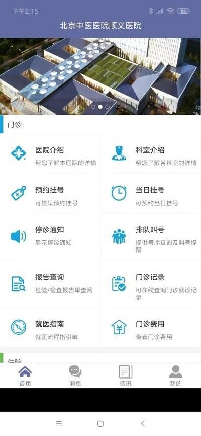 顺义中医院公众版app