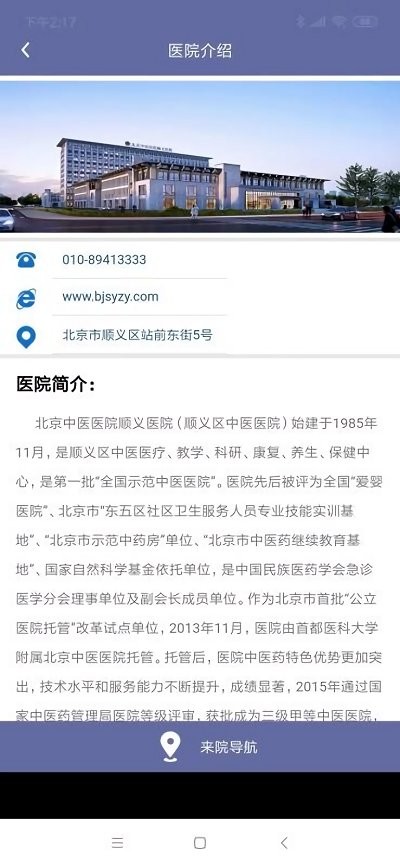 顺义中医院公众版app