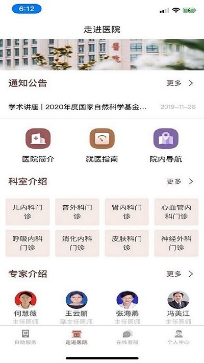 南京逸夫医院app