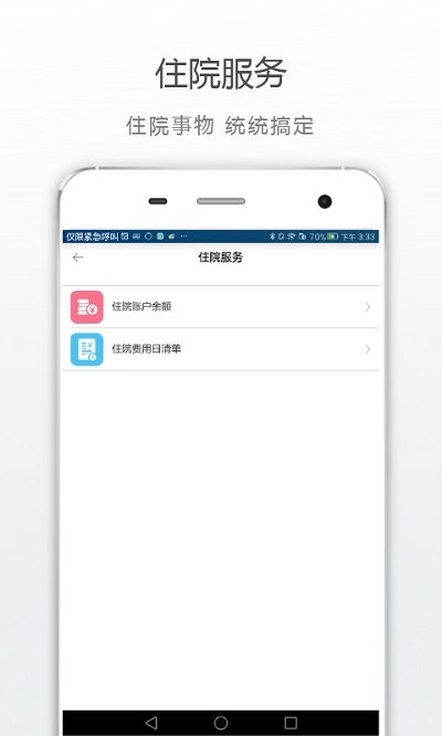 省级机关医院app