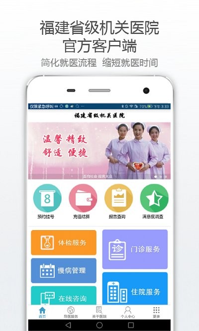 省级机关医院app