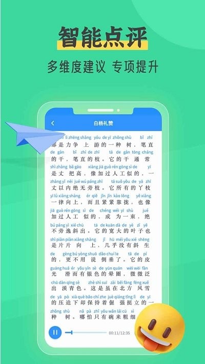 普通话测试自考王app(又名普通话自考王)