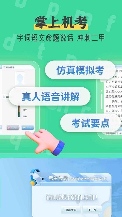 普通话测试自考王app(又名普通话自考王)