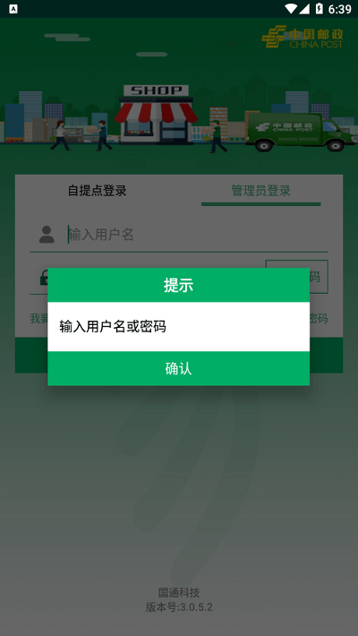 中邮e通官方手机版