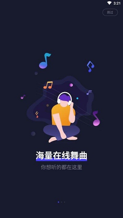 69dj舞曲手机版