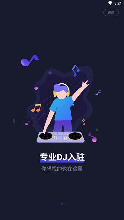 69dj舞曲手机版