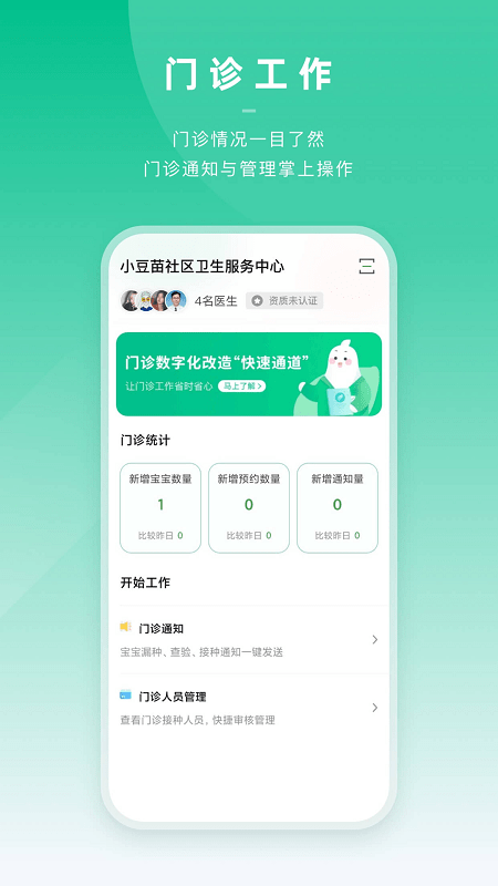 小豆苗医生端app