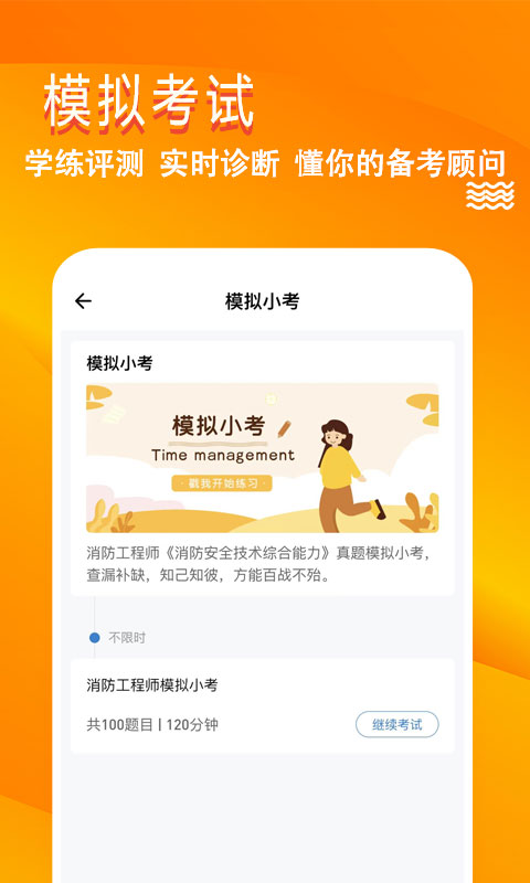 消防工程师练题狗app