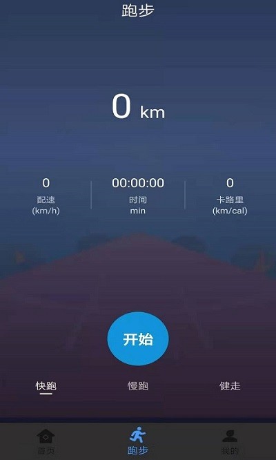 墨墨跑步app