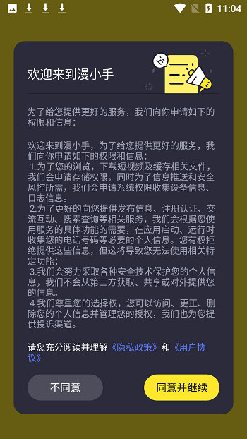 漫小手软件