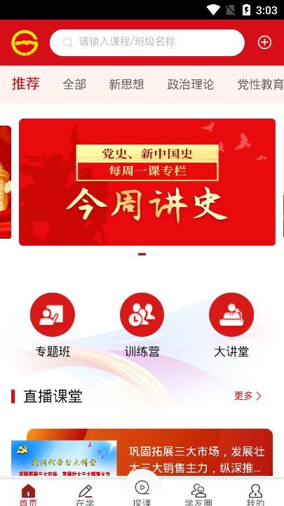 贵州省党员干部网络学院app