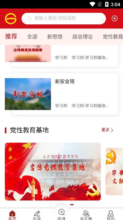 贵州省党员干部网络学院app