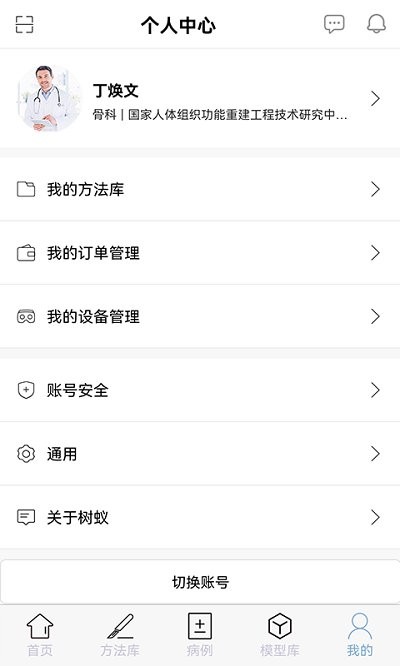 树蚁医疗app