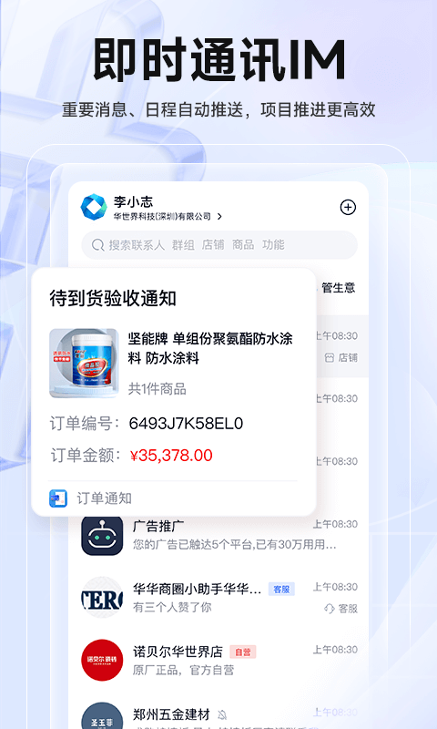 华华生意圈进销存软件(改名为echos)