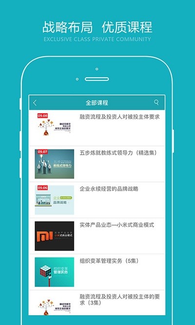 总经理研习社app