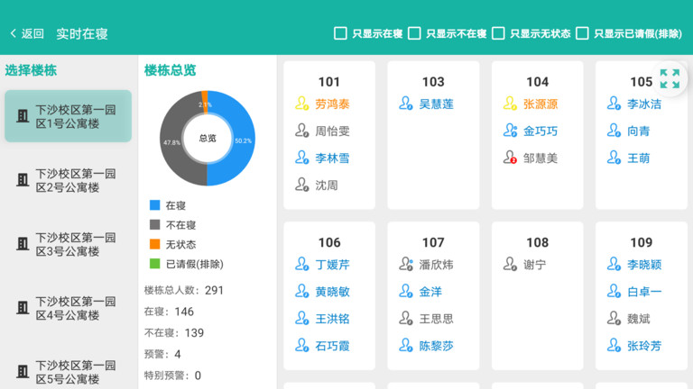 楼长助手官方版