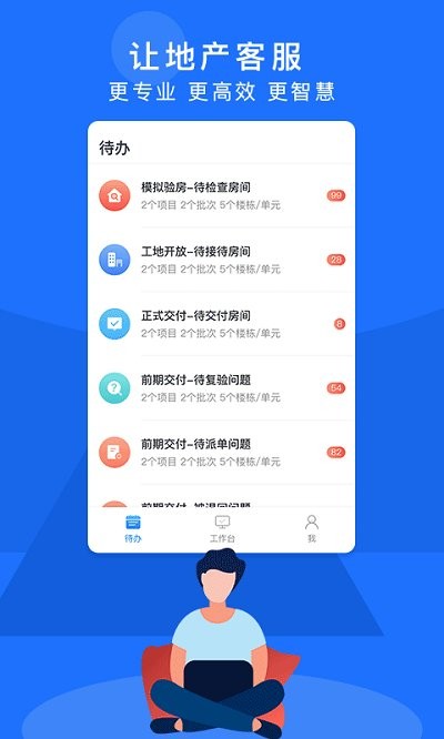 明源智慧客服app