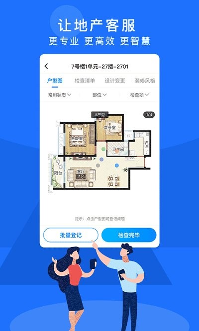 明源智慧客服app