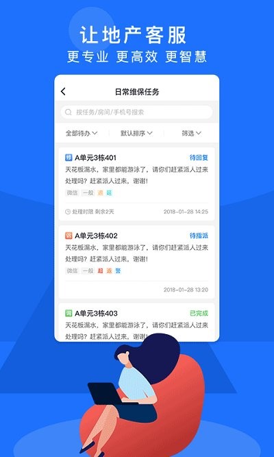 明源智慧客服app