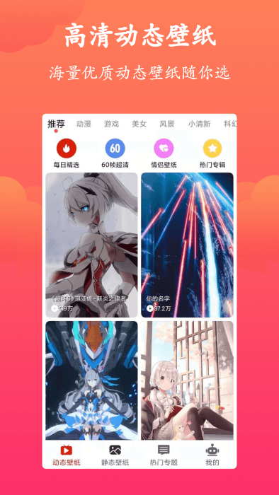 神奇动态壁纸app