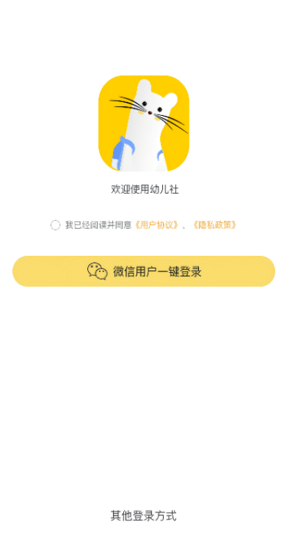 幼儿社app