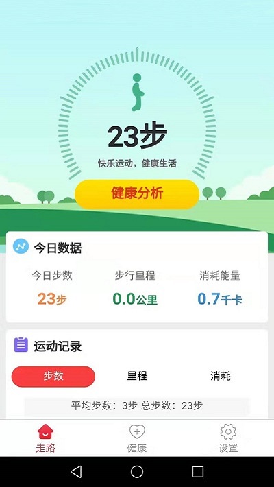 计步有宝app