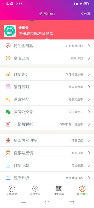 注册城市规划师总题app