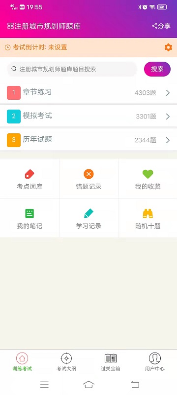 注册城市规划师总题app