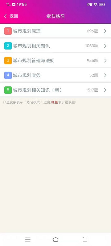 注册城市规划师总题app