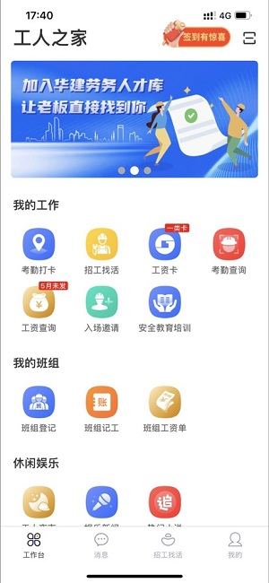 桂薪宝工人端app