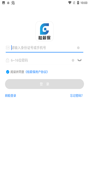 桂薪宝工人端app