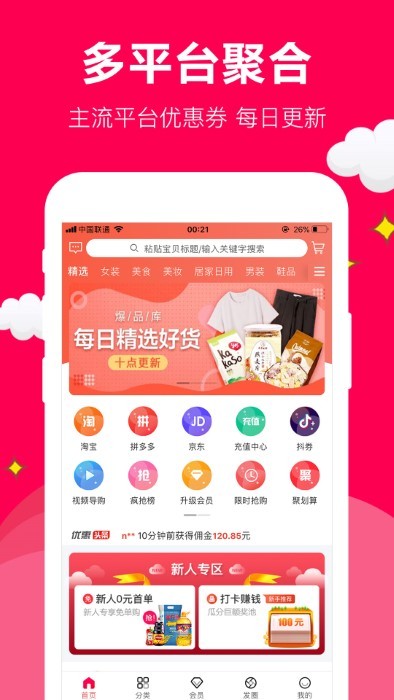 聚实惠app最新版