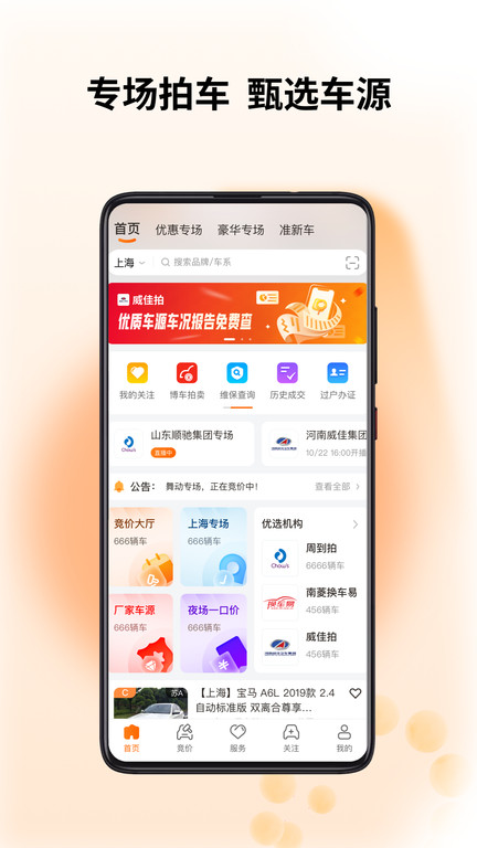 联盟拍app最新版