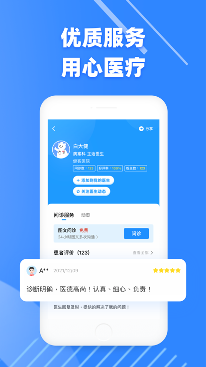 健客医生app