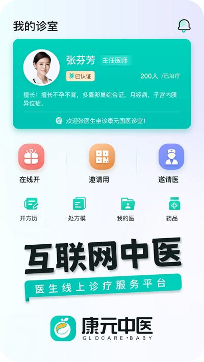 康元中医app