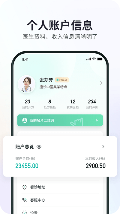 康元中医app