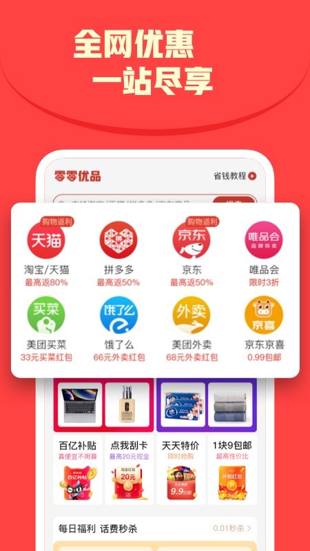 零零优品app