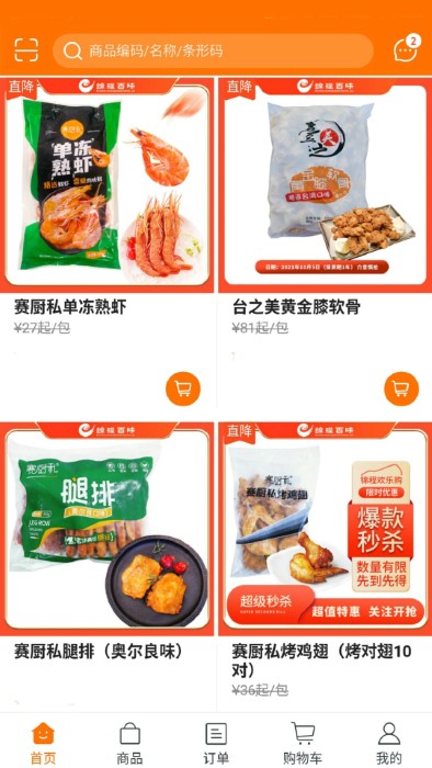 锦程百味商城app