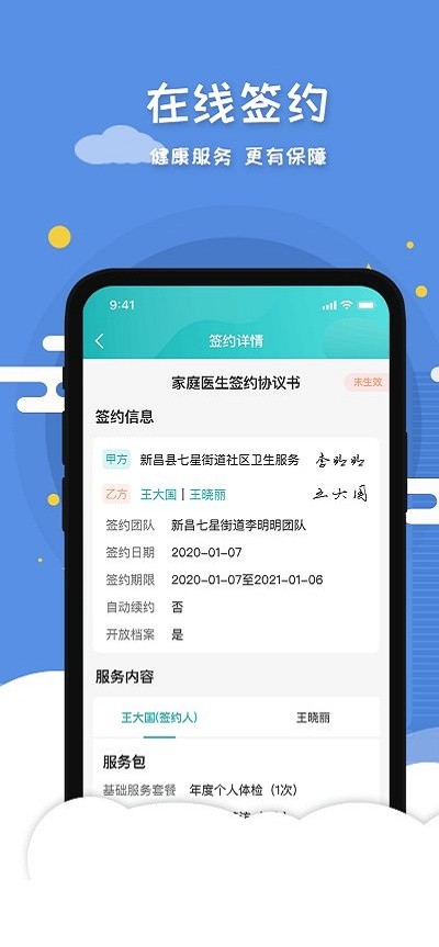 慧心医生app