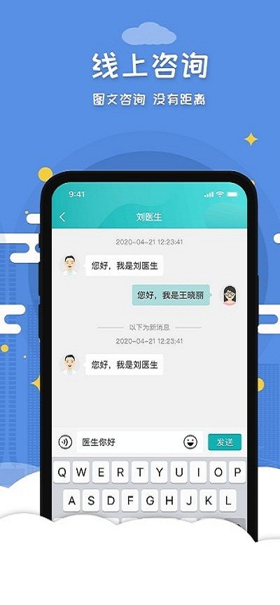 慧心医生app