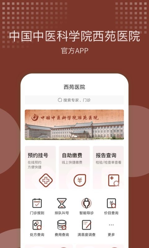 西苑医院app